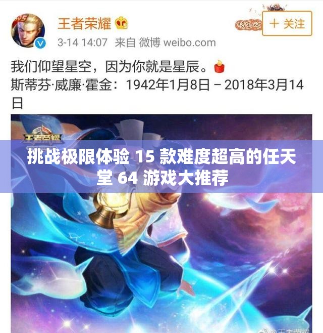 挑战极限体验 15 款难度超高的任天堂 64 游戏大推荐
