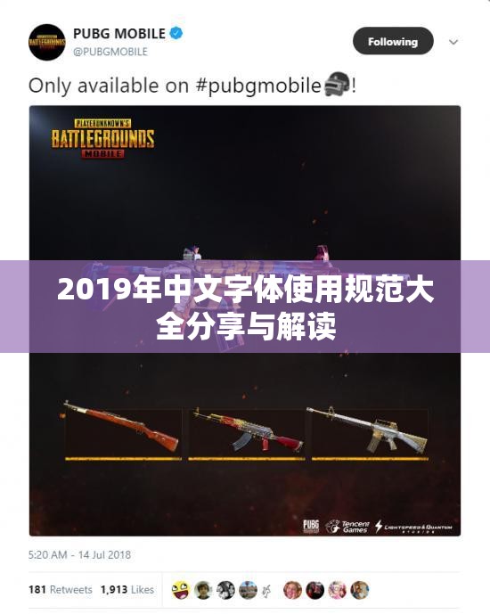 2019年中文字体使用规范大全分享与解读