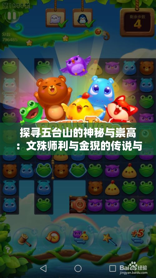探寻五台山的神秘与崇高：文殊师利与金猊的传说与历史