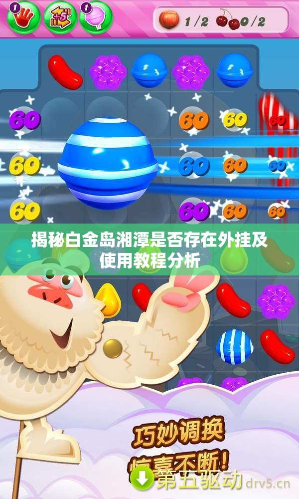 揭秘白金岛湘潭是否存在外挂及使用教程分析
