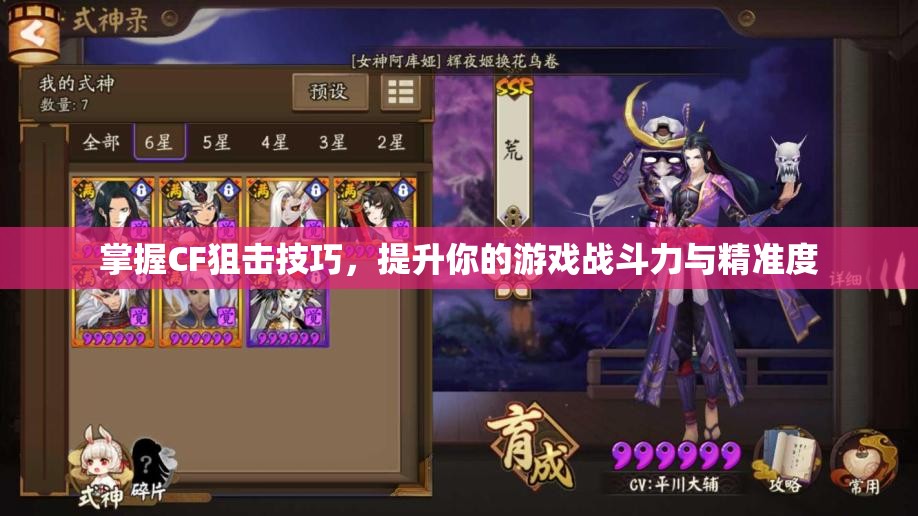 掌握CF狙击技巧，提升你的游戏战斗力与精准度
