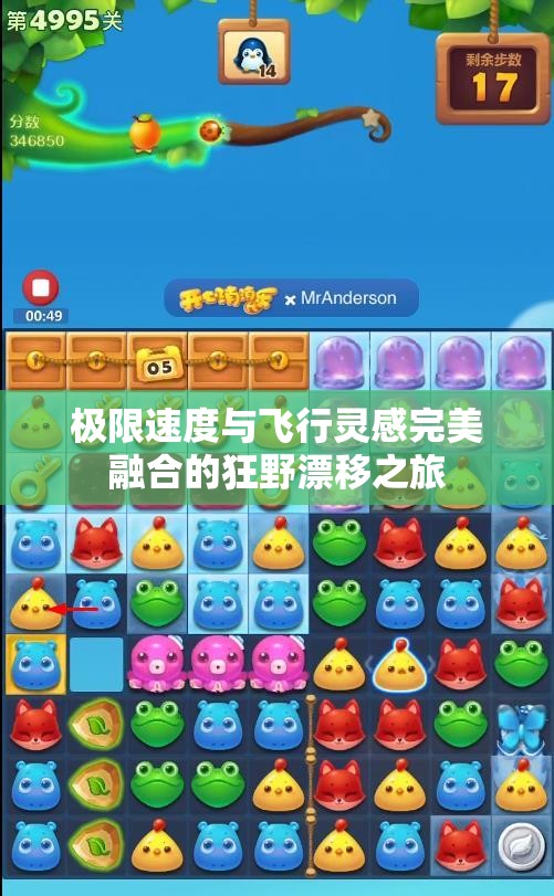 极限速度与飞行灵感完美融合的狂野漂移之旅