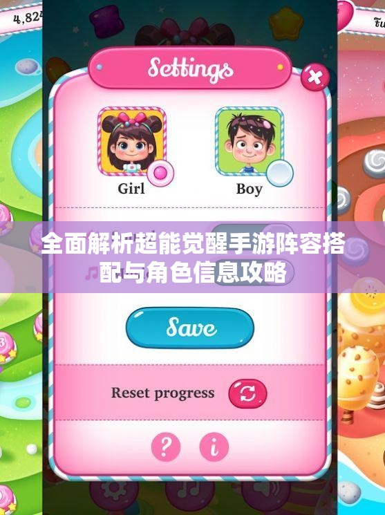 全面解析超能觉醒手游阵容搭配与角色信息攻略