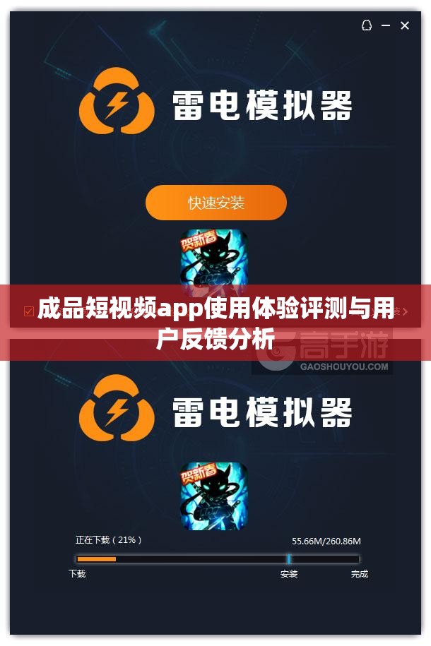 成品短视频app使用体验评测与用户反馈分析