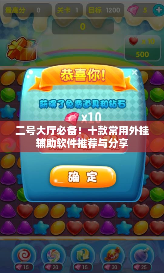 二号大厅必备！十款常用外挂辅助软件推荐与分享