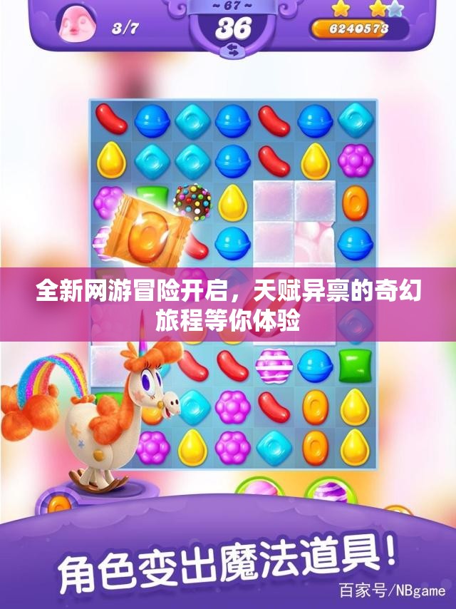 全新网游冒险开启，天赋异禀的奇幻旅程等你体验