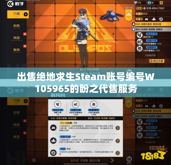 出售绝地求生Steam账号编号W105965的盼之代售服务