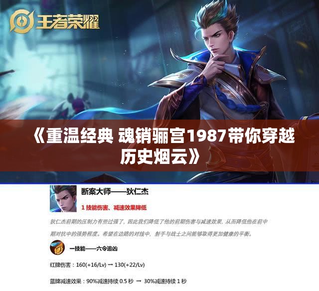 《重温经典 魂销骊宫1987带你穿越历史烟云》