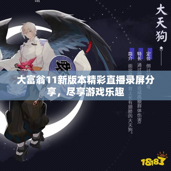 大富翁11新版本精彩直播录屏分享，尽享游戏乐趣