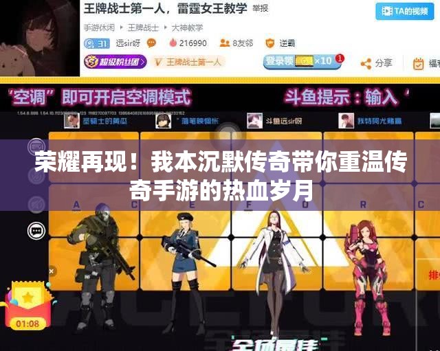 荣耀再现！我本沉默传奇带你重温传奇手游的热血岁月