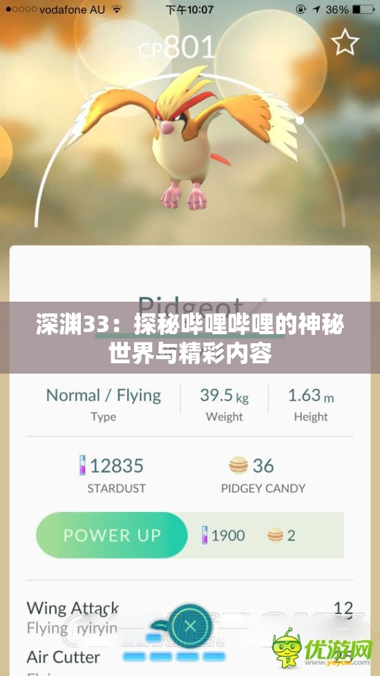 深渊33：探秘哔哩哔哩的神秘世界与精彩内容