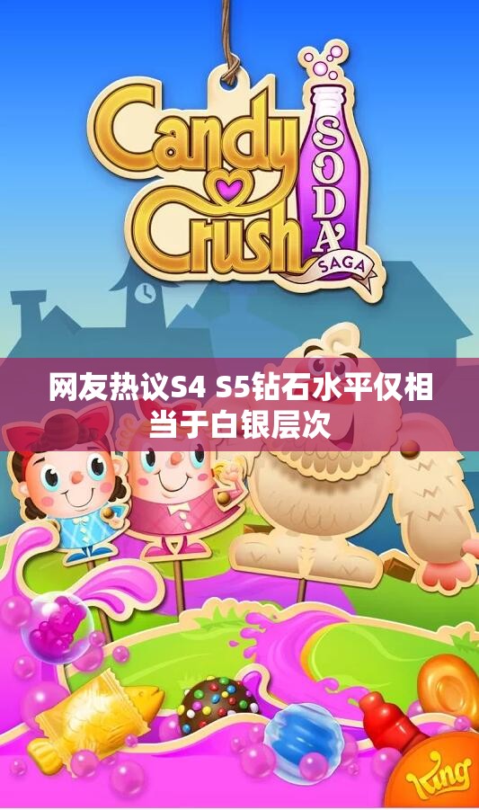 网友热议S4 S5钻石水平仅相当于白银层次