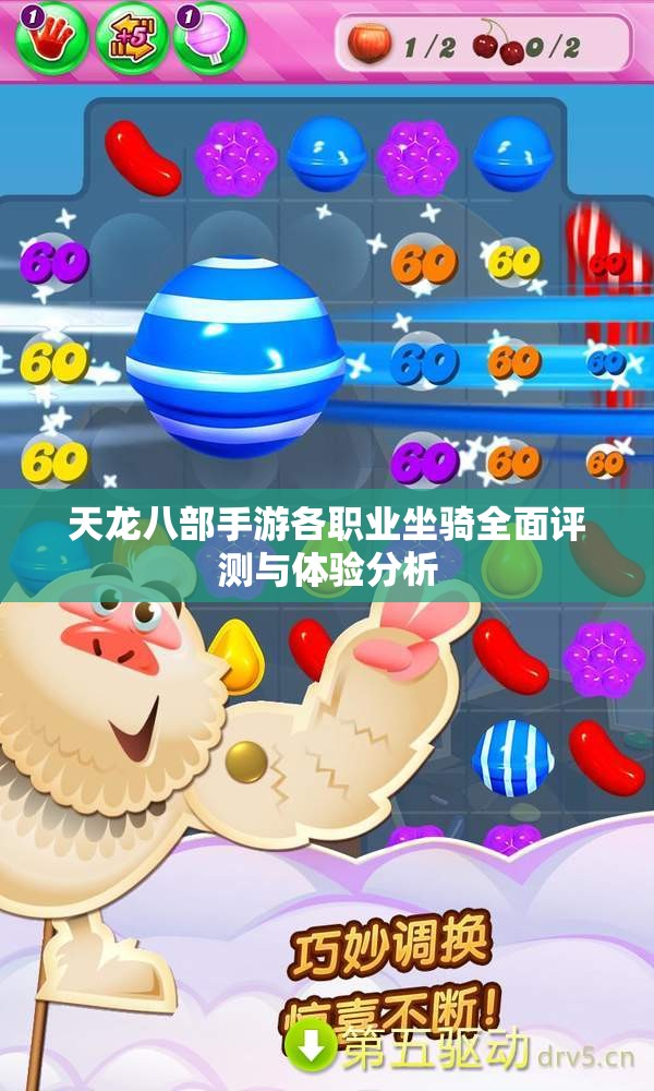 天龙八部手游各职业坐骑全面评测与体验分析
