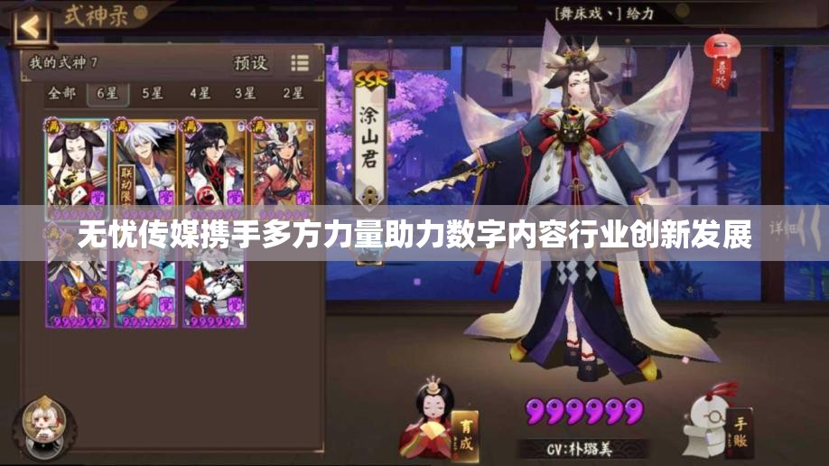 无忧传媒携手多方力量助力数字内容行业创新发展
