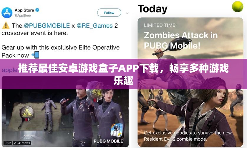 推荐最佳安卓游戏盒子APP下载，畅享多种游戏乐趣