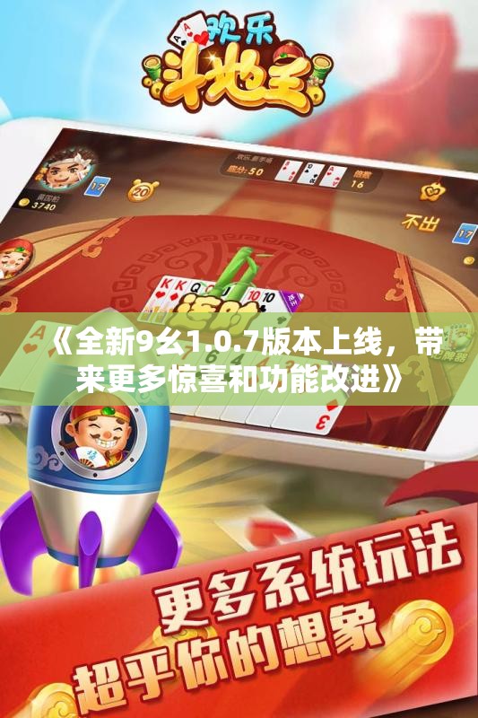 《全新9幺1.0.7版本上线，带来更多惊喜和功能改进》