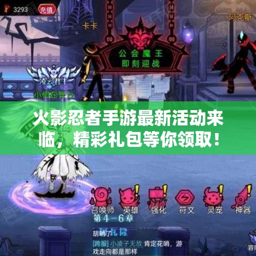 火影忍者手游最新活动来临，精彩礼包等你领取！
