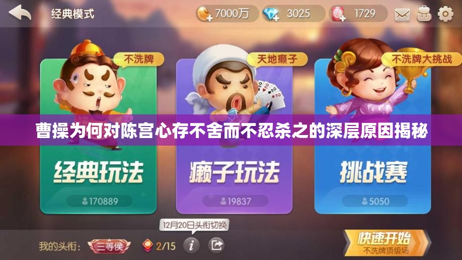 曹操为何对陈宫心存不舍而不忍杀之的深层原因揭秘
