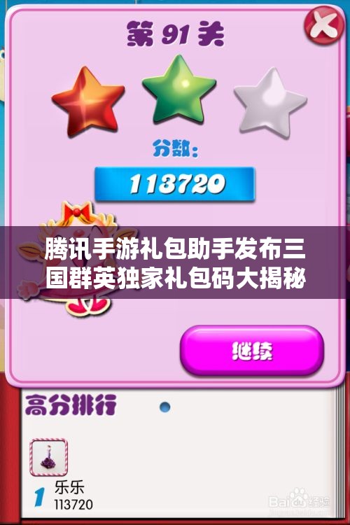 腾讯手游礼包助手发布三国群英独家礼包码大揭秘