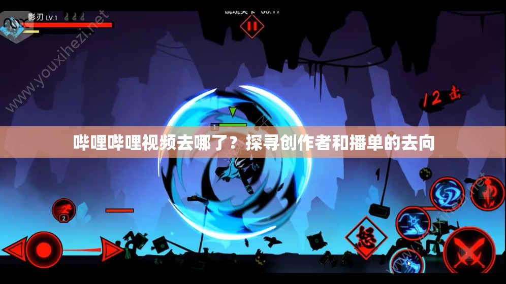 哔哩哔哩视频去哪了？探寻创作者和播单的去向