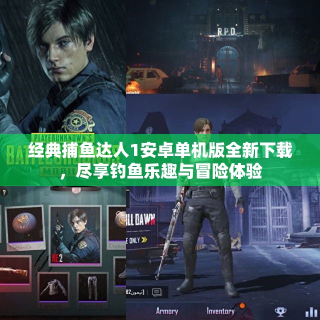 经典捕鱼达人1安卓单机版全新下载，尽享钓鱼乐趣与冒险体验
