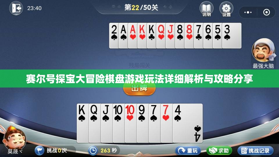 赛尔号探宝大冒险棋盘游戏玩法详细解析与攻略分享