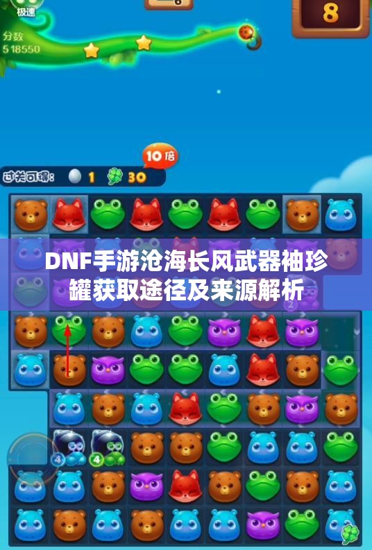 DNF手游沧海长风武器袖珍罐获取途径及来源解析