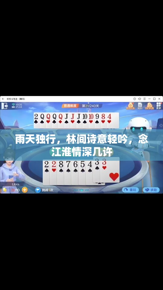 雨天独行，林间诗意轻吟，念江淮情深几许