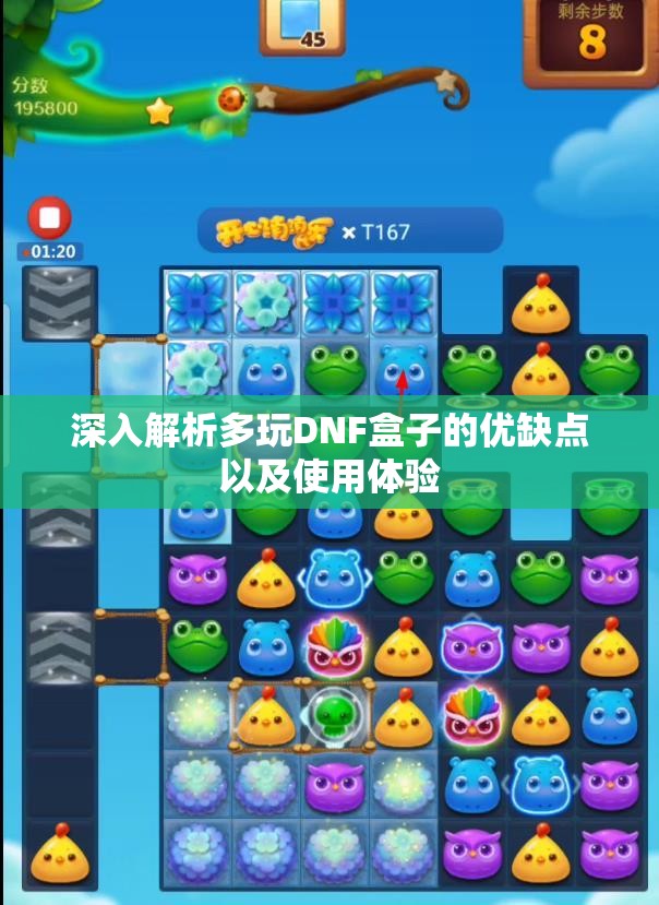 深入解析多玩DNF盒子的优缺点以及使用体验