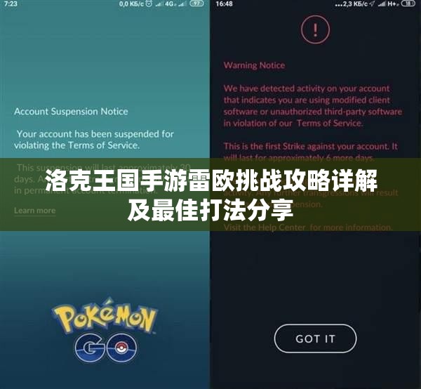洛克王国手游雷欧挑战攻略详解及最佳打法分享