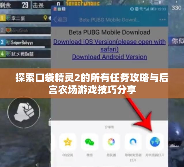 探索口袋精灵2的所有任务攻略与后宫农场游戏技巧分享