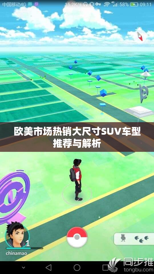欧美市场热销大尺寸SUV车型推荐与解析