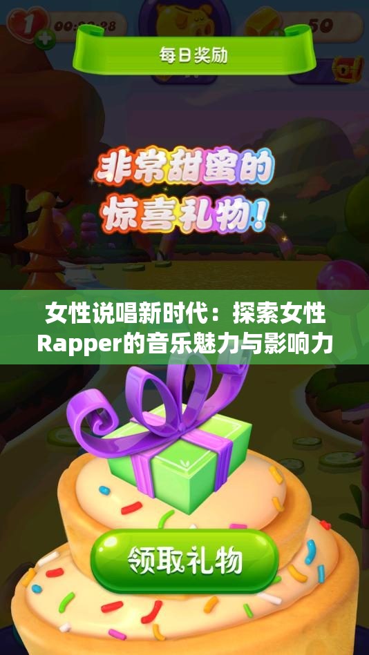 女性说唱新时代：探索女性Rapper的音乐魅力与影响力