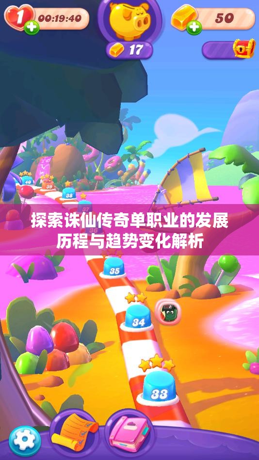 探索诛仙传奇单职业的发展历程与趋势变化解析