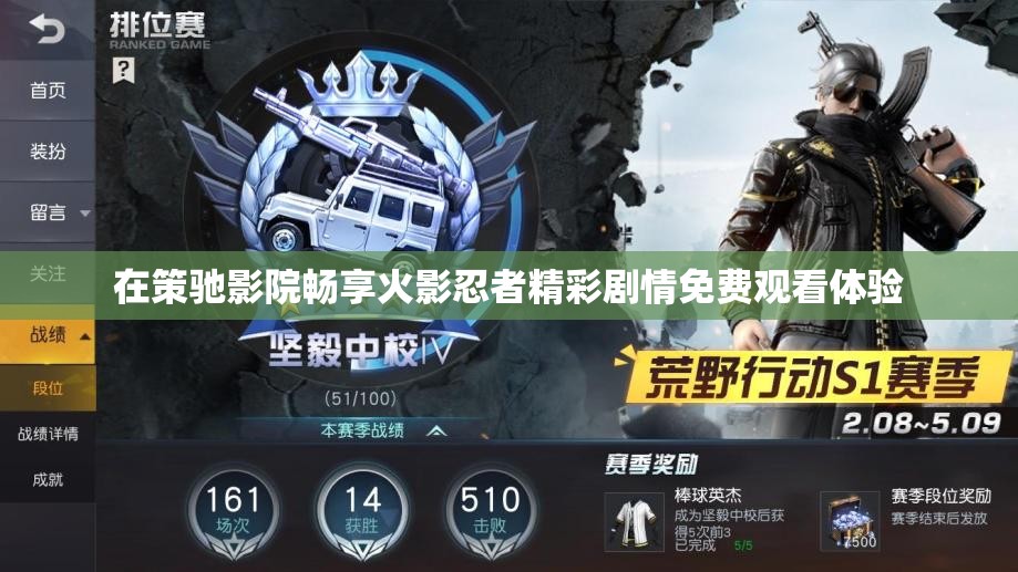 在策驰影院畅享火影忍者精彩剧情免费观看体验