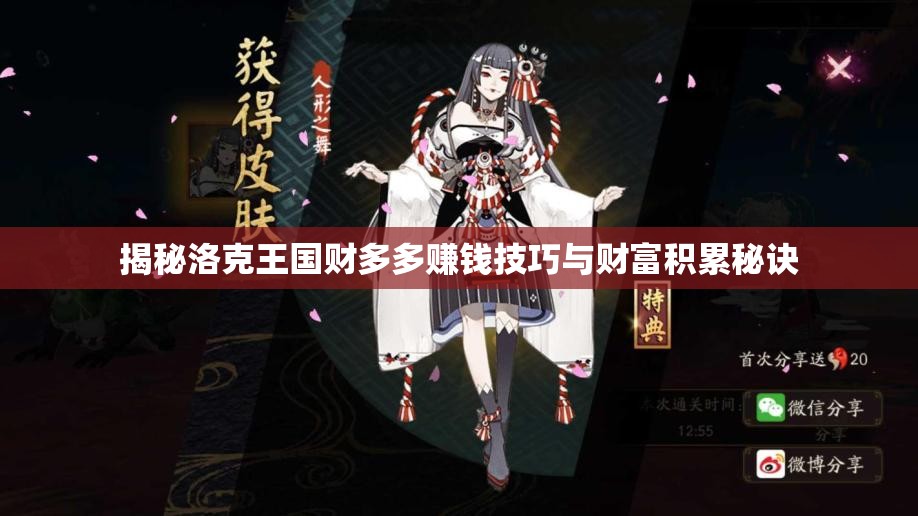 揭秘洛克王国财多多赚钱技巧与财富积累秘诀