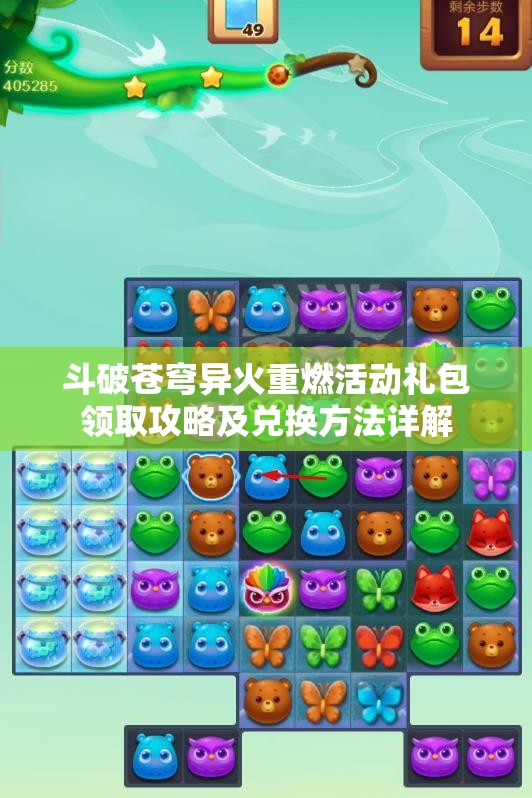 斗破苍穹异火重燃活动礼包领取攻略及兑换方法详解