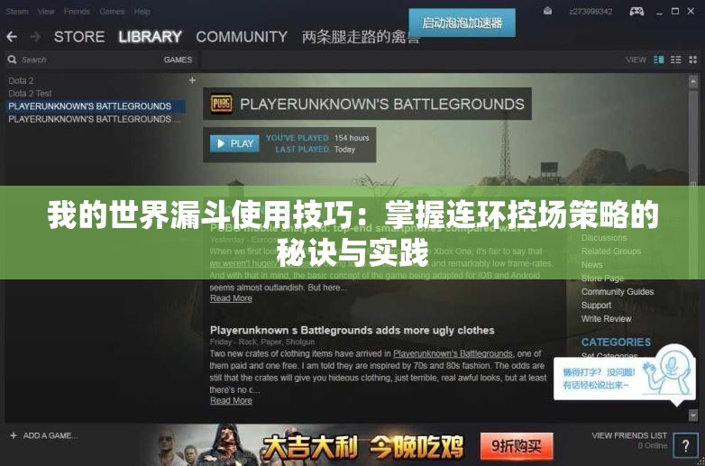 我的世界漏斗使用技巧：掌握连环控场策略的秘诀与实践