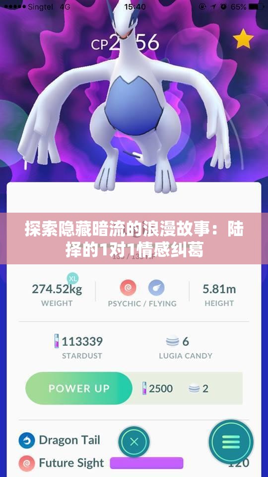 探索隐藏暗流的浪漫故事：陆择的1对1情感纠葛