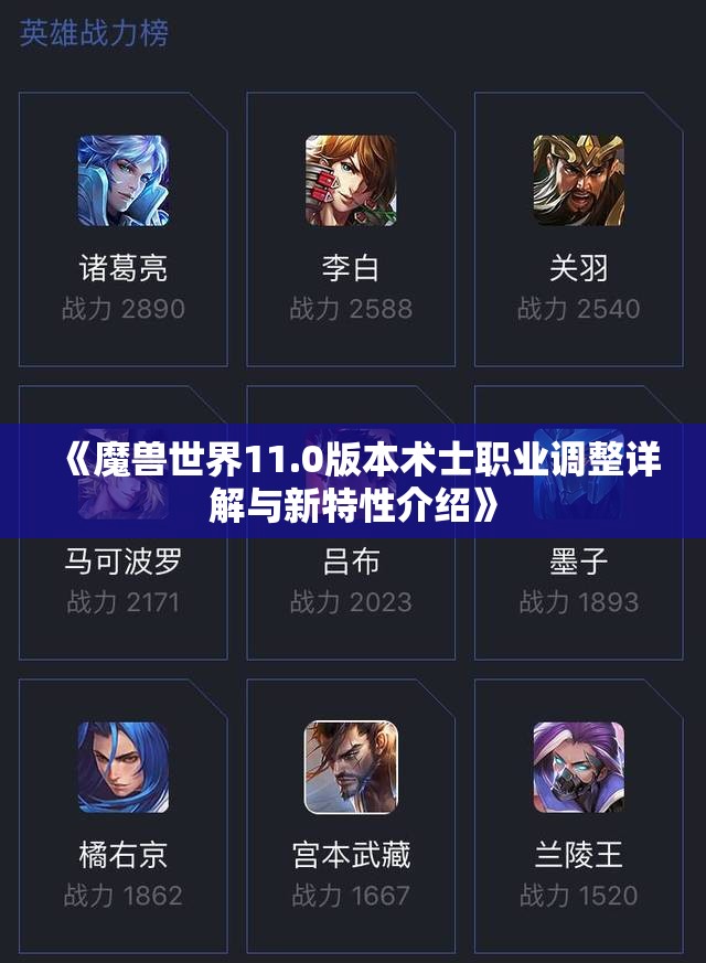 《魔兽世界11.0版本术士职业调整详解与新特性介绍》