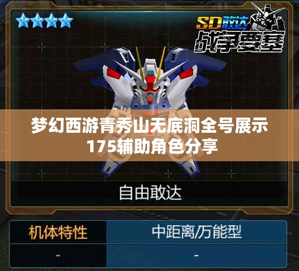 梦幻西游青秀山无底洞全号展示 175辅助角色分享