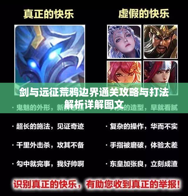 剑与远征荒鸦边界通关攻略与打法解析详解图文