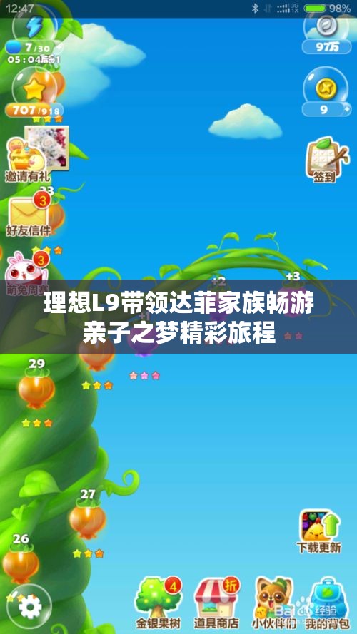 理想L9带领达菲家族畅游亲子之梦精彩旅程